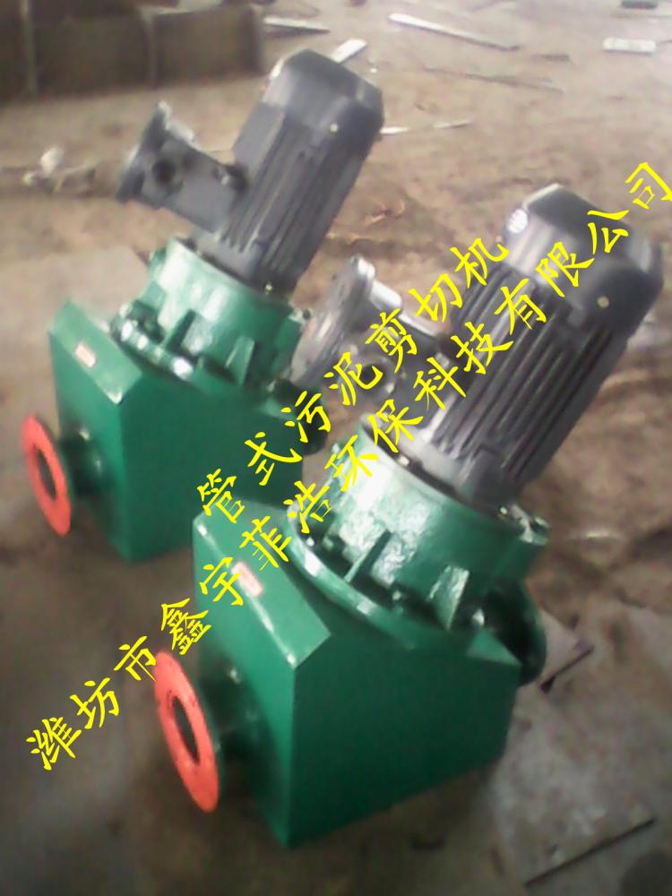 管式污泥切割机厂家鑫宇菲浩定做  管式污泥切割机市政污泥