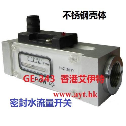 轴密封水流量开关 密封水流量计 香港艾伊特品牌