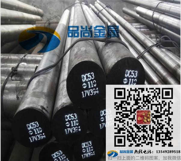 东莞模具钢DC53 模具钢DC53厂家