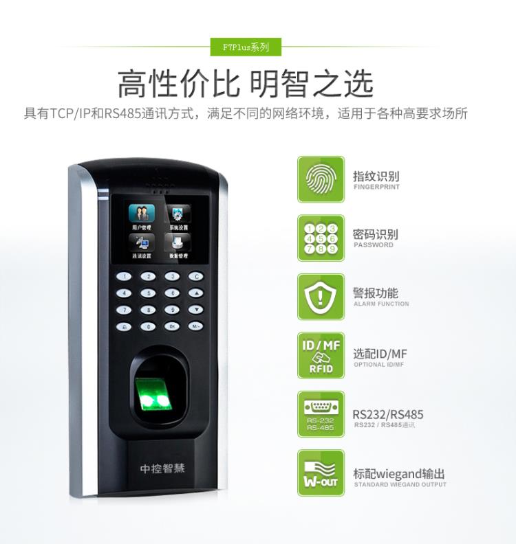 深圳中控指纹门禁考勤机F7plus快速上门安装维修服务
