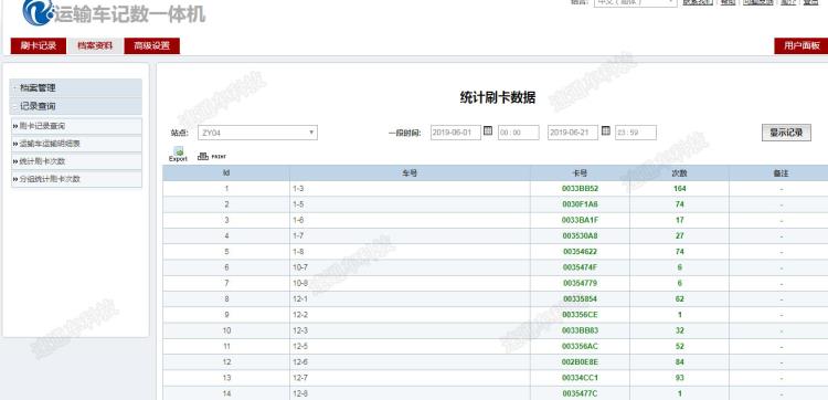 联网脱机双用版计数系统