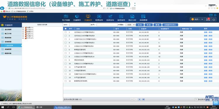 高速机电运维管理系统
