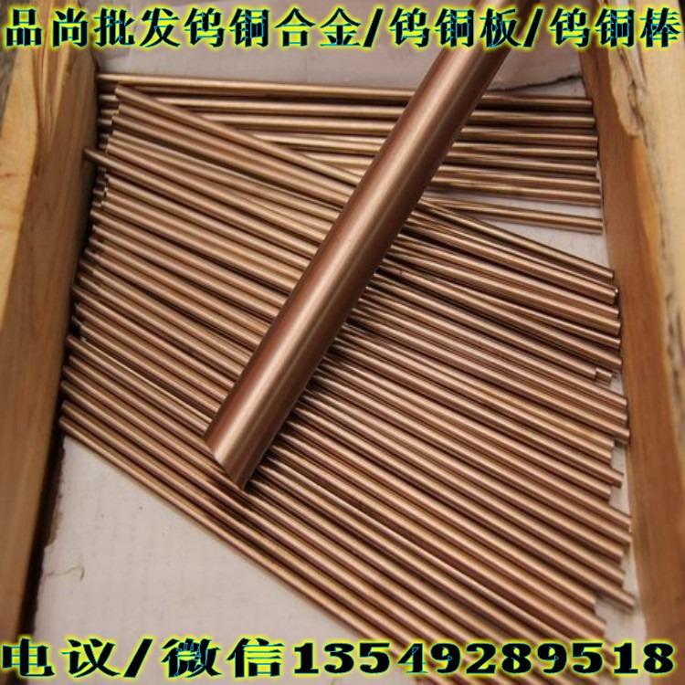 高压放电管电极钨铜棒 电火花加工电极钨铜棒CUW80