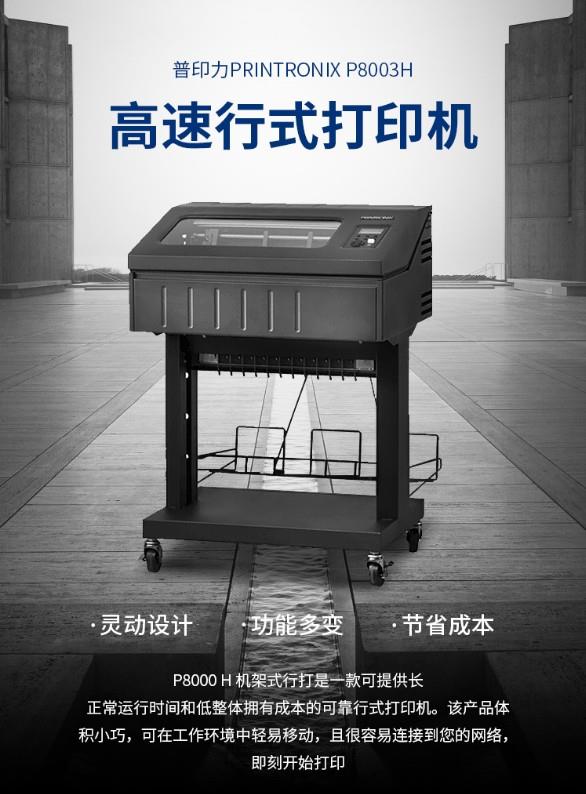 PRINTRONIX普印力打印机维修配件色带
