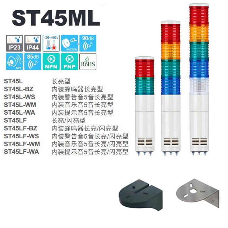 现货供应可莱特三色灯ST45MLF-BZ-3-24