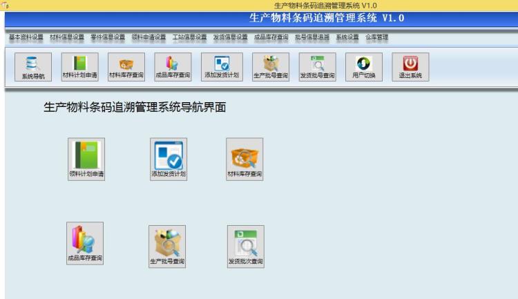生产物料二维码追溯系统 适用生产加工业 PDA操作 数据库