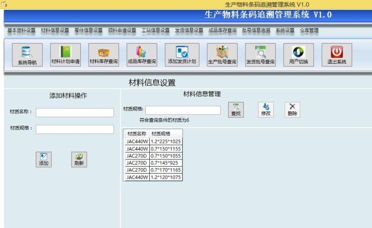 生产物料二维码追溯系统 适用生产加工业 PDA操作 数据库
