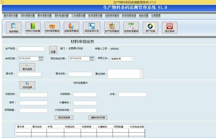 生产物料二维码追溯系统 适用生产加工业 PDA操作 数据库