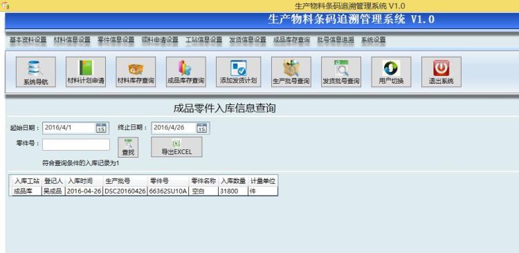生产物料二维码追溯系统 适用生产加工业 PDA操作 数据库