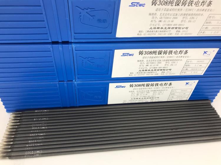 上海斯米克银焊条 铸铁焊条 钴基焊条