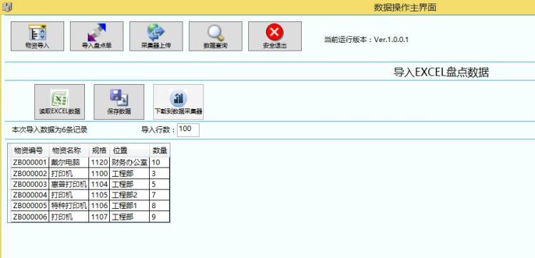 二维码物资标签打印盘点系统 条码自动生成 PDA实盘盈亏查询