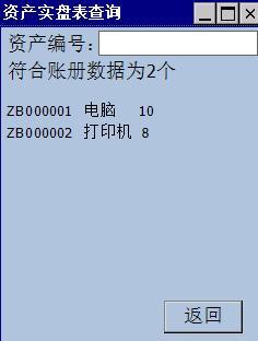 二维码物资标签打印盘点系统 条码自动生成 PDA实盘盈亏查询