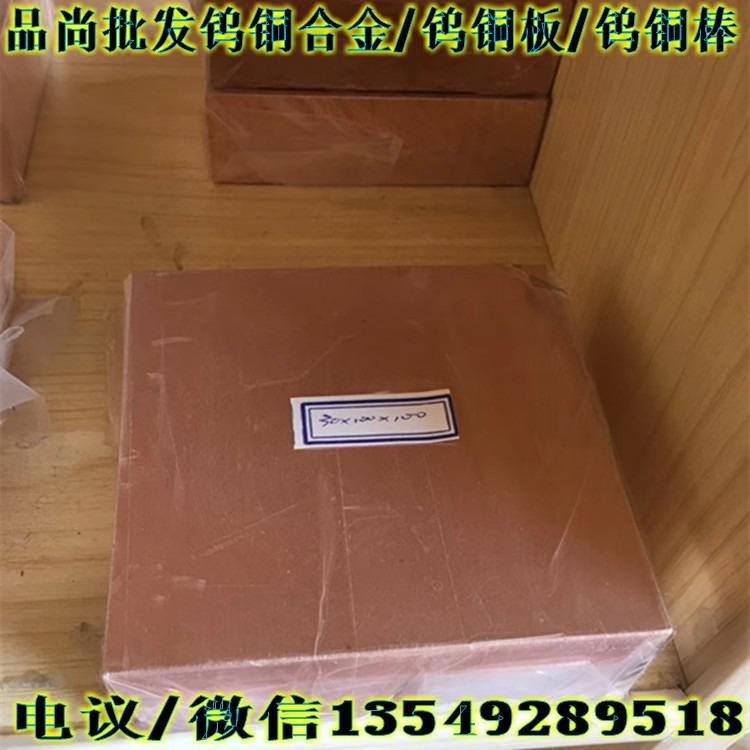 CuW75钨铜板 CuW80钨铜板 CuW70钨铜板