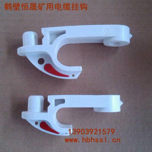 矿用电缆挂钩 矿用电缆挂钩厂家 煤矿用电缆挂钩