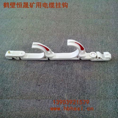 矿用电缆挂钩 矿用通讯电缆挂钩 煤矿用电缆挂钩