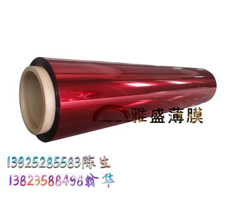 供应PET红膜  大红色PET薄膜