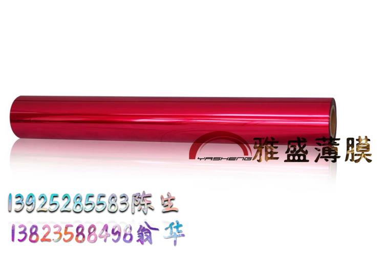 供应PET红膜  大红色PET薄膜