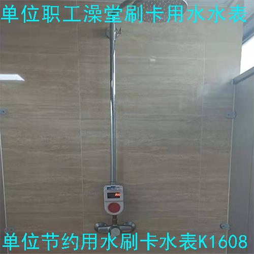抚州卡哲学生洗澡刷卡设备热水计费水控机K1608