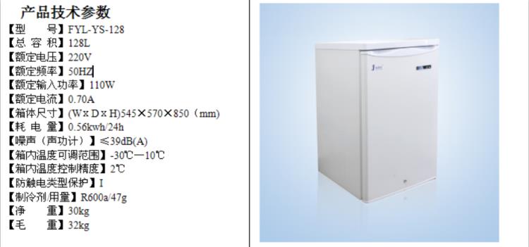 -10度- -25度医用低温箱