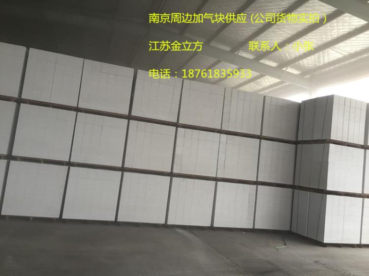 南京加气块厂家供应南京周边加气块