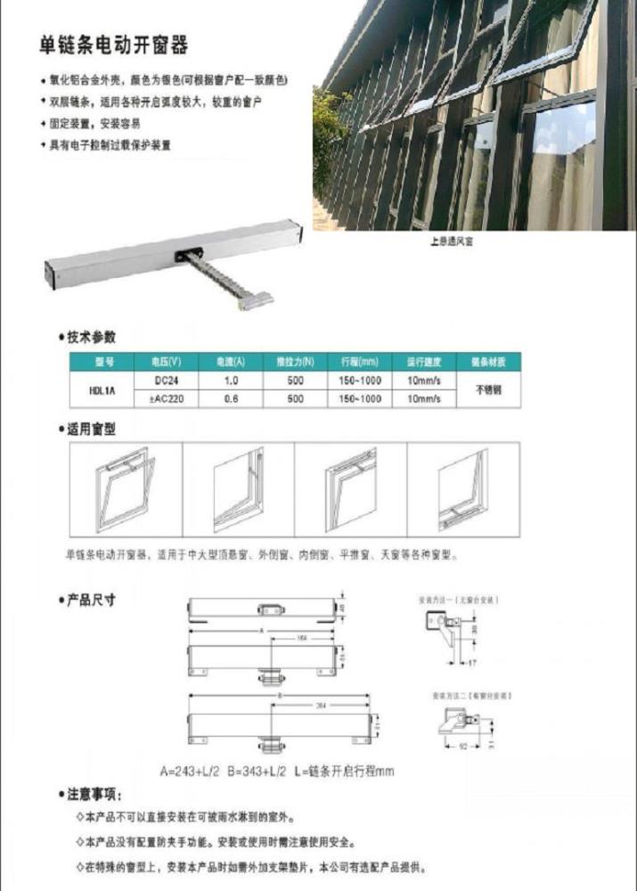 三明天窗电机规兮鸿 天窗开窗机天窗开窗器规格型号