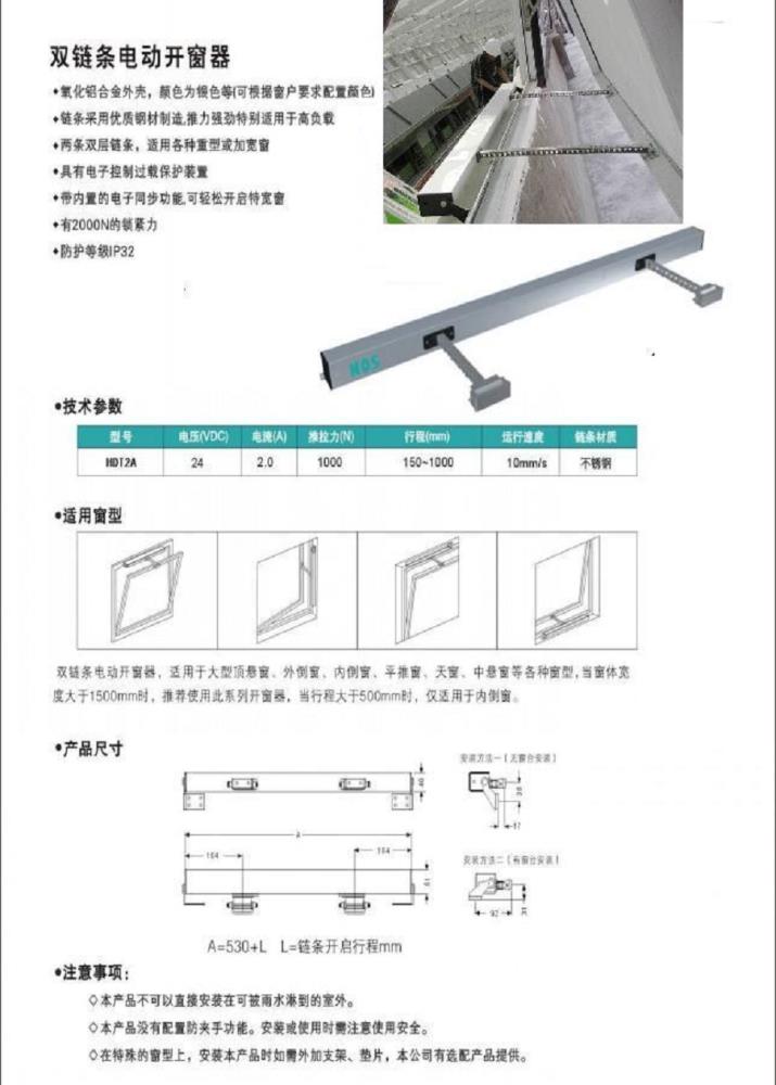 三明天窗电机规兮鸿 天窗开窗机天窗开窗器规格型号