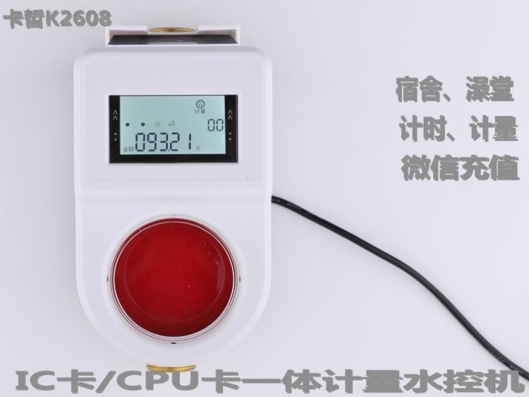 东莞炫宝工厂热水限量用水水控机价格