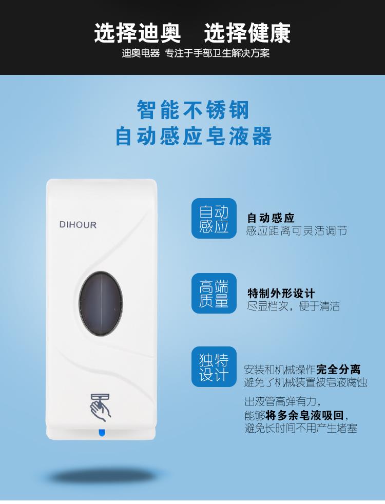 供应迪奥DH2001自动感应液滴洗手液盒