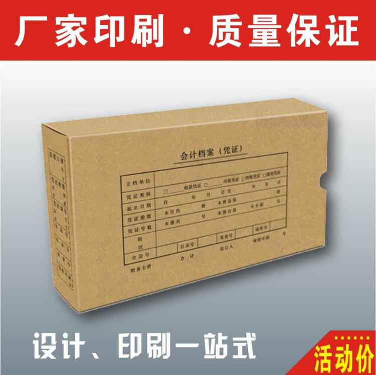 武汉档案盒印刷   厂家印刷