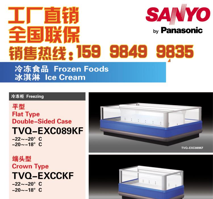 供应三洋冷柜 三洋平台冷柜 三洋雪柜 松下冰柜