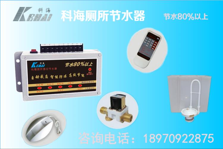 厕所节水器 大小便槽节水器 感应冲水器 智能沟槽节水控制器