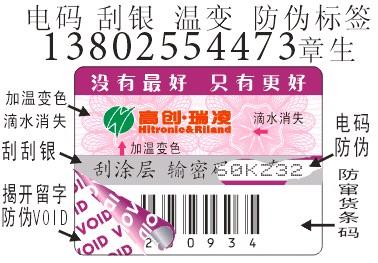 深圳揭开留字防伪标签厂家  深圳揭开留字VOID防伪标签厂家