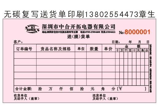 供应收款收据厂家 无碳纸送货单厂家 单据印刷厂家