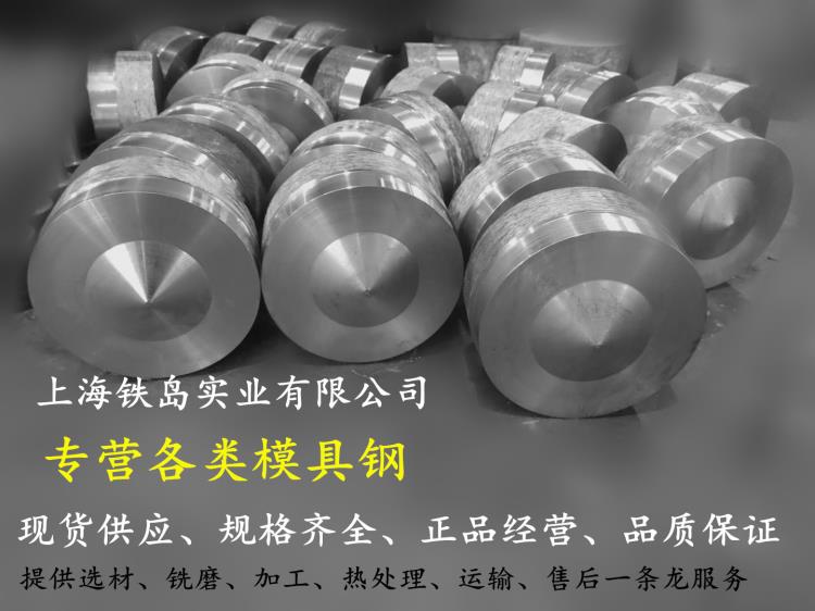 供应模具材料HQ39钢 HQ39模具钢 HQ39热冲头模具钢