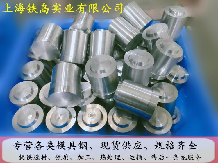 供应DC53模具钢性能DC53模具钢成分DC53冷挤压模具钢