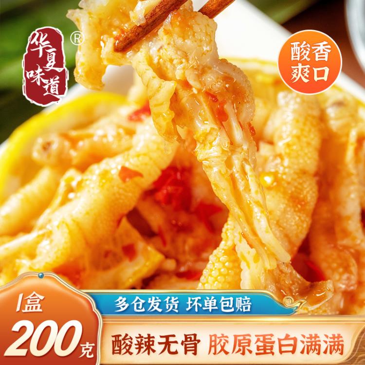 无骨鸡爪柠檬酸辣泰式蒜香去骨熟凤爪网红生鲜休闲零食卤小欢